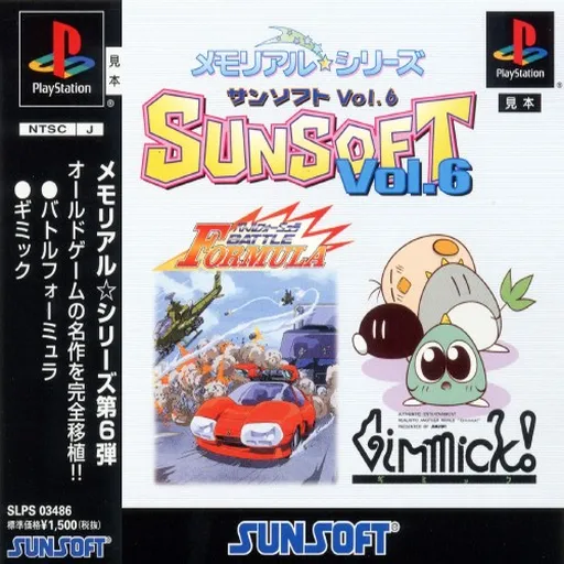 Memorial Series - Sunsoft Vol. 6 (Japan)
